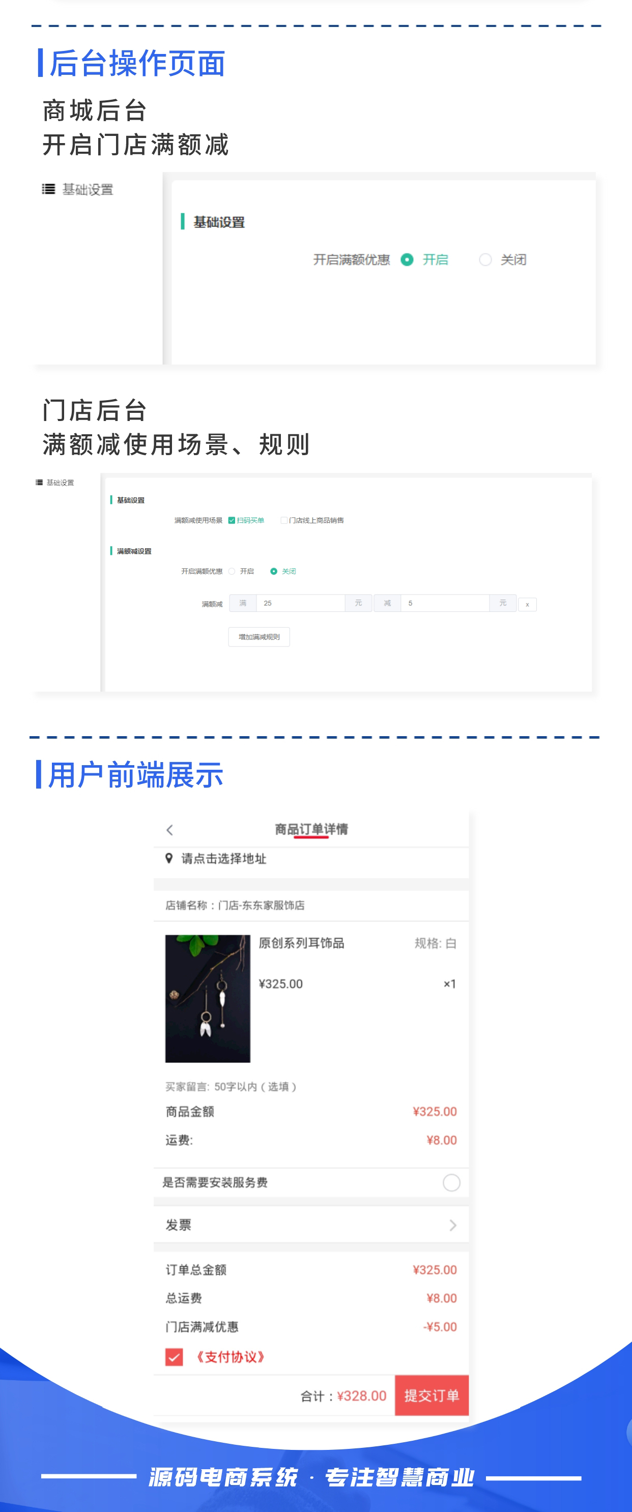 门店满额减：满额立减 提高客单价（需基于门店-收银台插件使用）_华青创新智慧商业