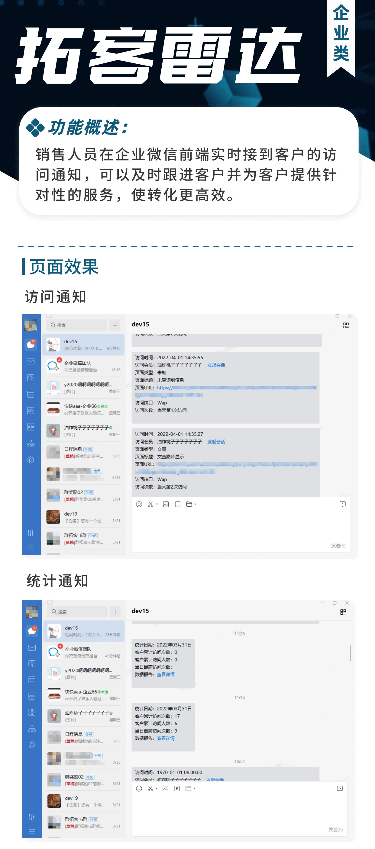 拓客雷达：精准捕获意向客户（必须基于企业微信使用）_华青创新智慧商业