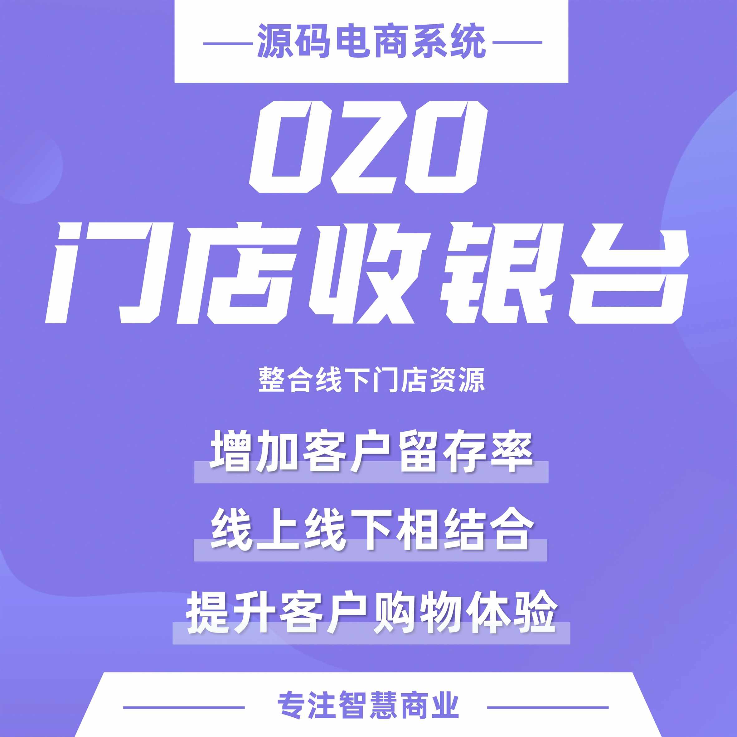 O2O门店-收银台：整合线下门店资源 实现O2O异业联盟模式_华青创新智慧商业