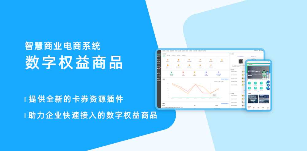 数字权益商品 品牌卡券 赋能解决方案_华青创新智慧商业