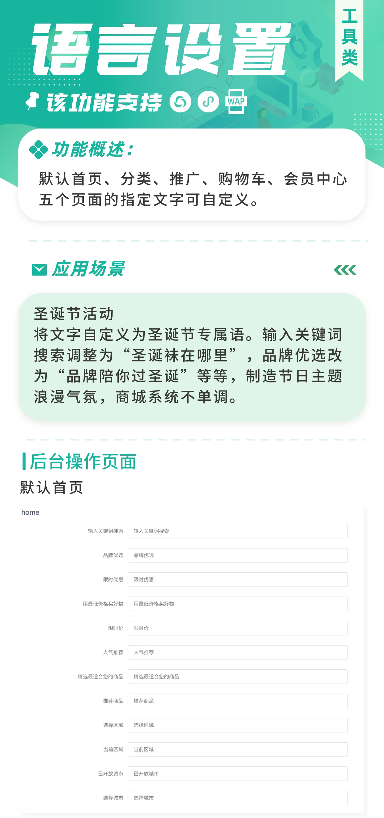 语言设置：自定义系统前端显示 个性化运营_华青创新智慧商业