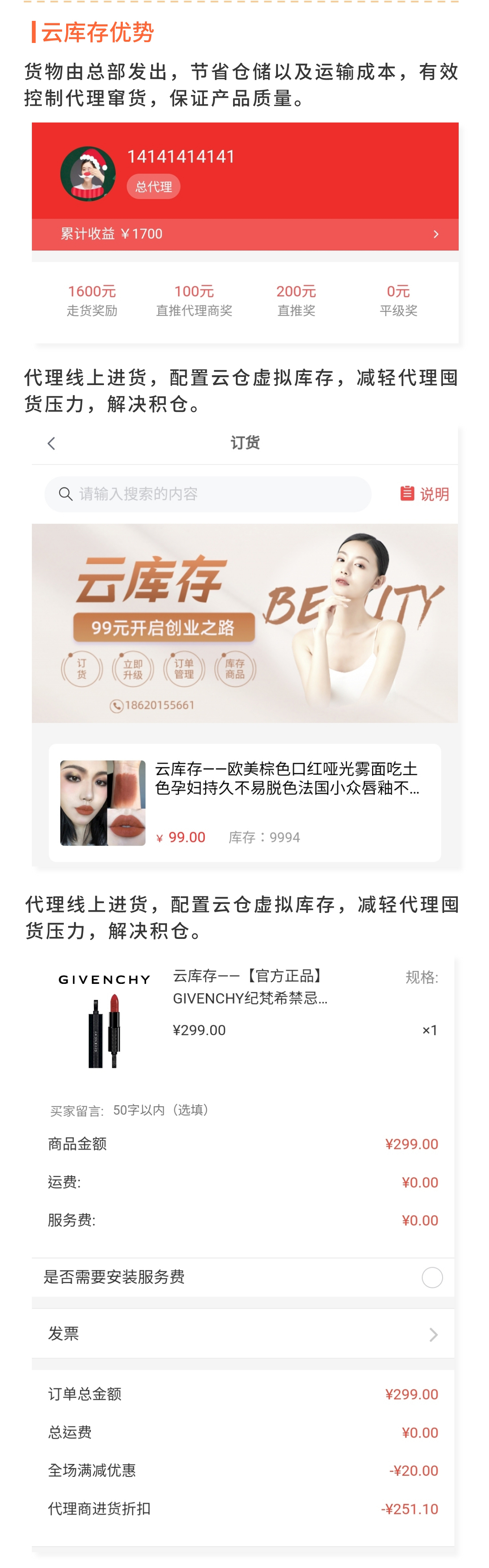 云库存商品：云仓虚拟库存进货 线上推广总部代发_华青创新智慧商业