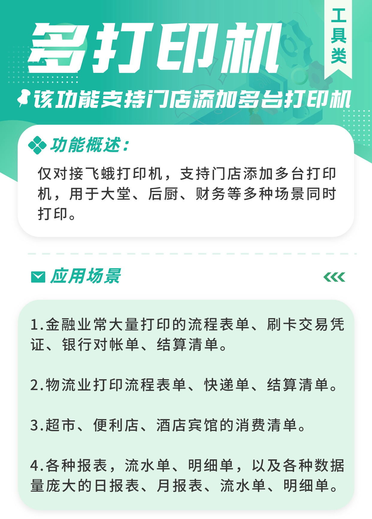 多打印机：同时连接多台打印机 批量完成打印工作_华青创新智慧商业
