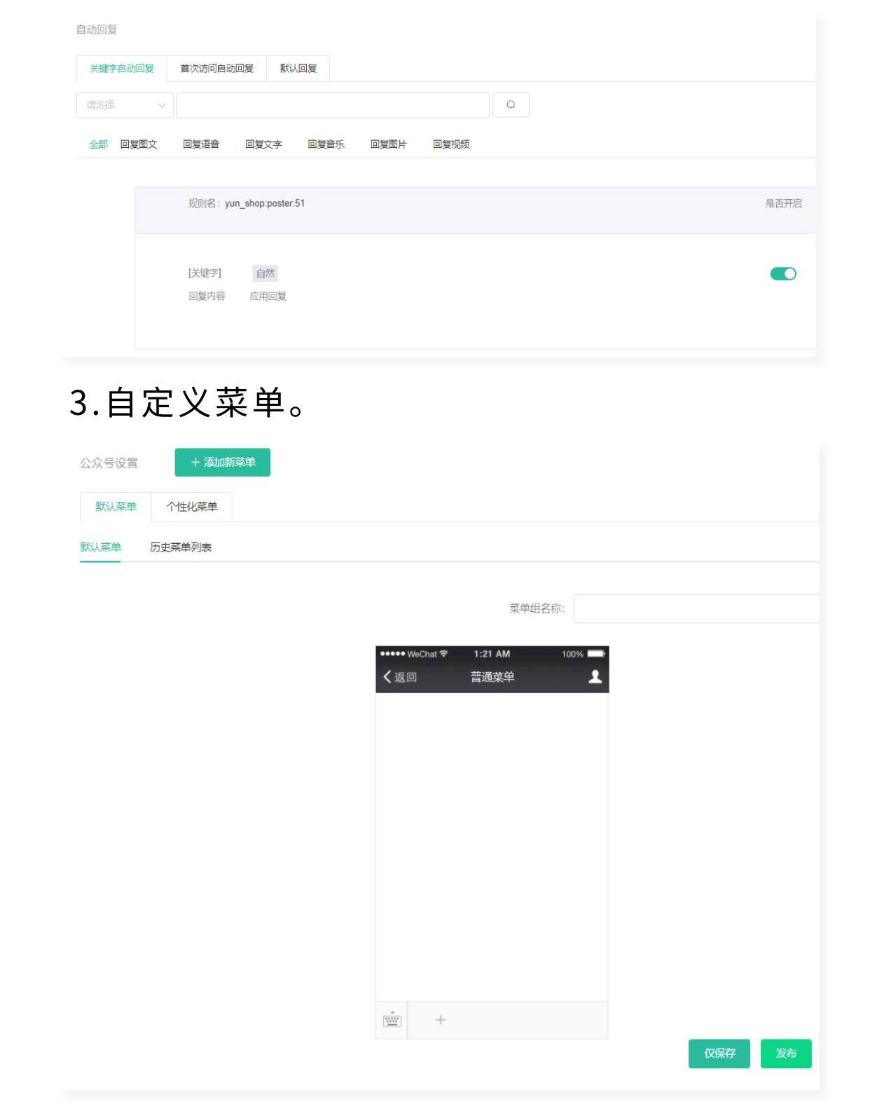 微信公众平台：对接微信公众号 链接商城 便于一体化管理和推广_华青创新智慧商业