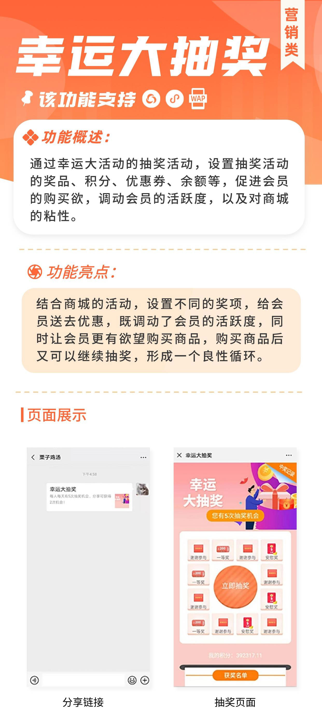 幸运大抽奖：抽取奖励 促进成交_华青创新智慧商业