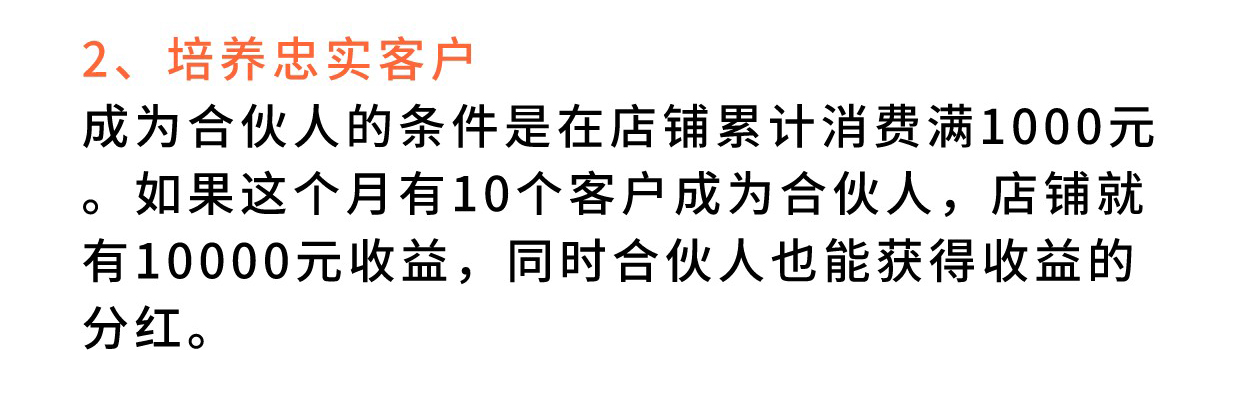 共享合伙人：解决经营困境 助力业绩爆发_华青创新智慧商业 : 文章标题-11