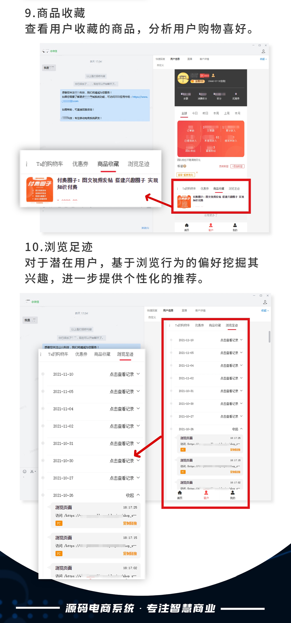 企业微信聊天侧边栏：查看客户的订单、财务、标签等信息。_华青创新智慧商业