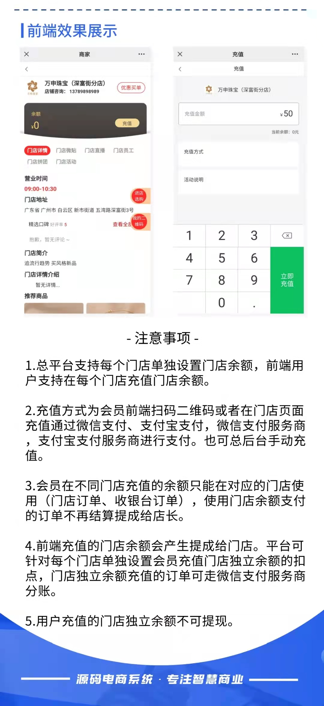 门店余额：手动充值门店独立余额（需基于门店-收银台插件使用）_华青创新智慧商业
