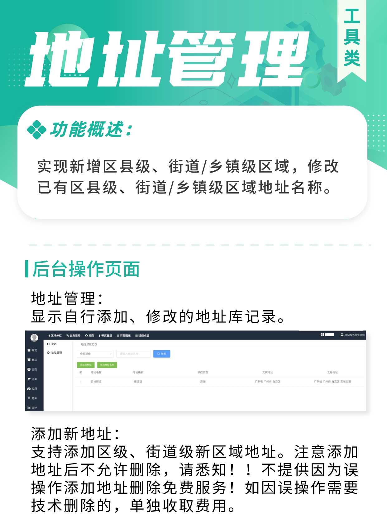 地址管理：添加/修改地址 协助用户更改信息_华青创新智慧商业