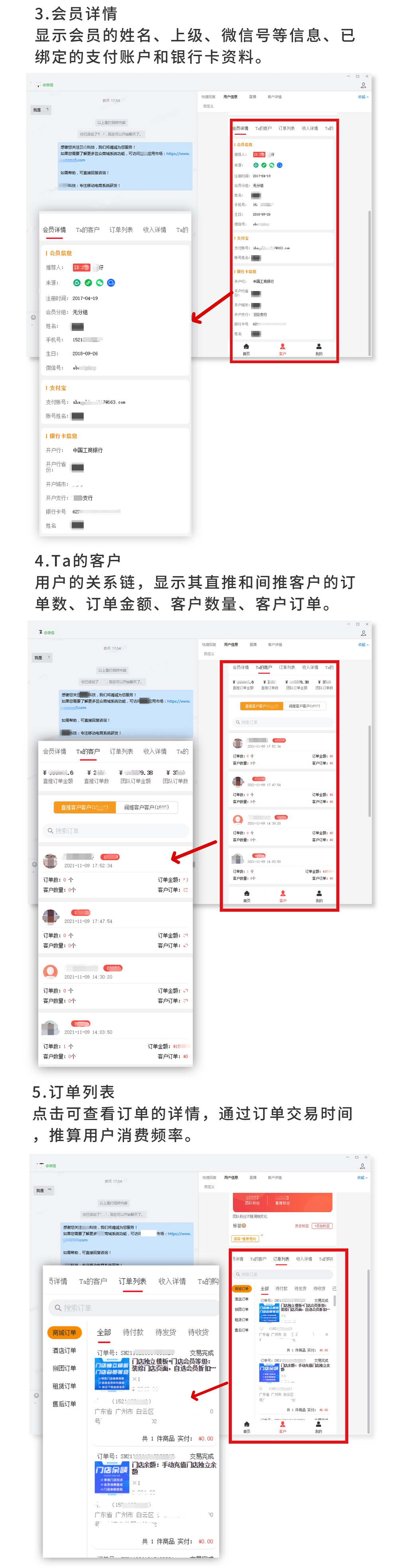 企业微信聊天侧边栏：查看客户的订单、财务、标签等信息。_华青创新智慧商业