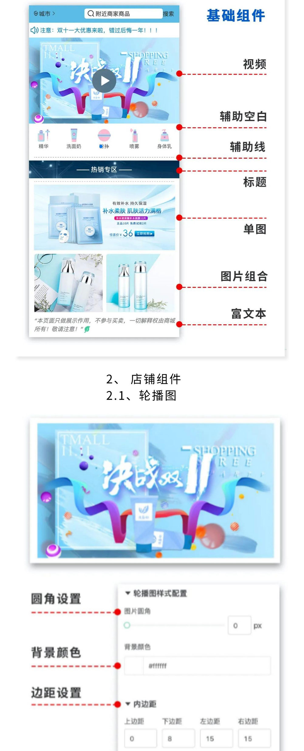 门店装修：门店首页自定义装修 支持门店个性化运营（需基于门店-收银台插件使用）_华青创新智慧商业