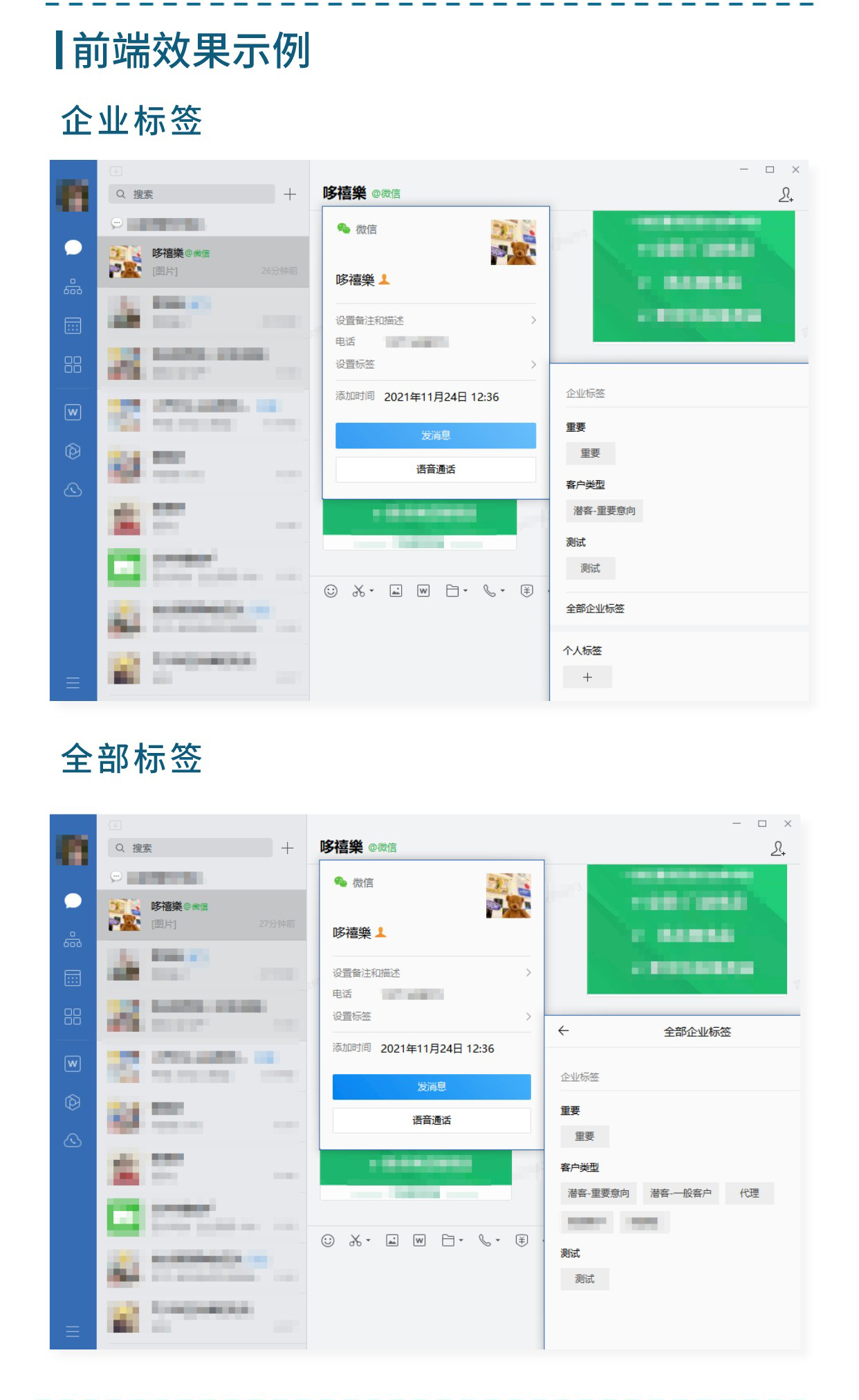 企业微信客户标签：统一设置，管理企业用户标签_华青创新智慧商业 : 文章标题-4