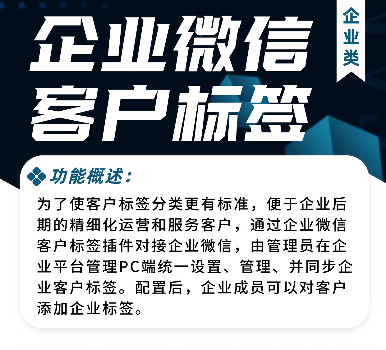 企业微信客户标签：统一设置，管理企业用户标签_华青创新智慧商业 : 文章标题-2