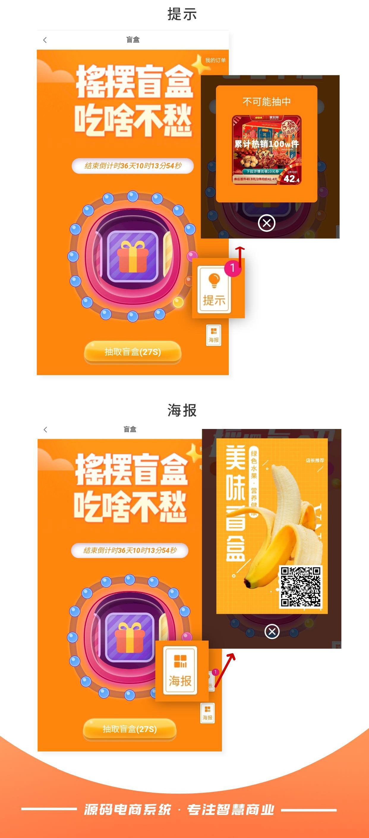 盲盒活动：惊喜营销模式 盲抽付费商品 推广免费领取_华青创新智慧商业