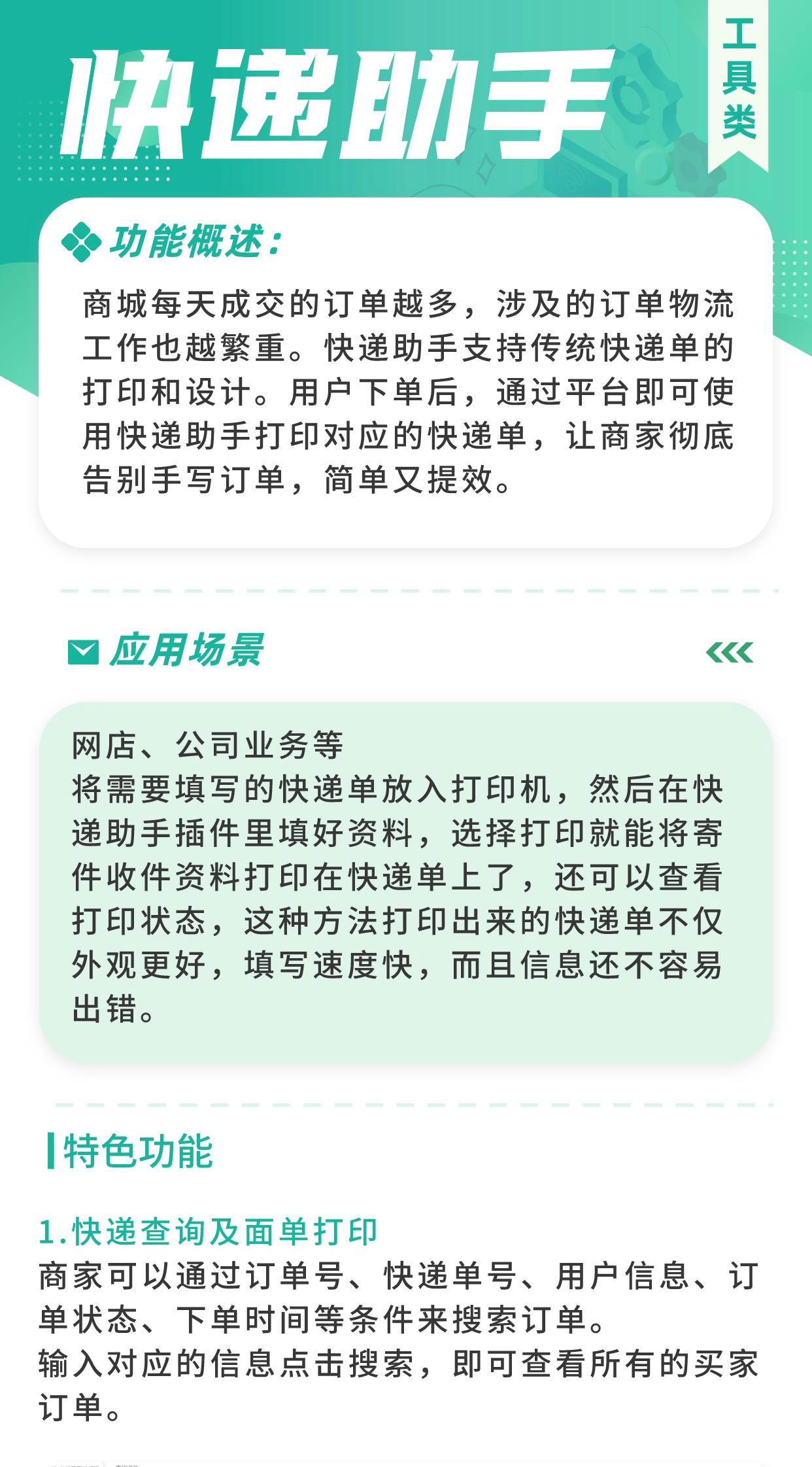 快递助手：打印快递单 轻松管理大量订单_华青创新智慧商业 : 文章标题-2