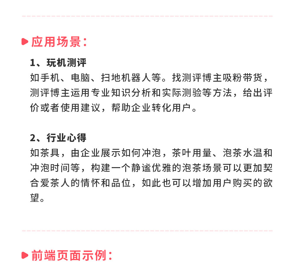 商品关联短视频/文章：让商品更形象 让介绍更全面_华青创新智慧商业