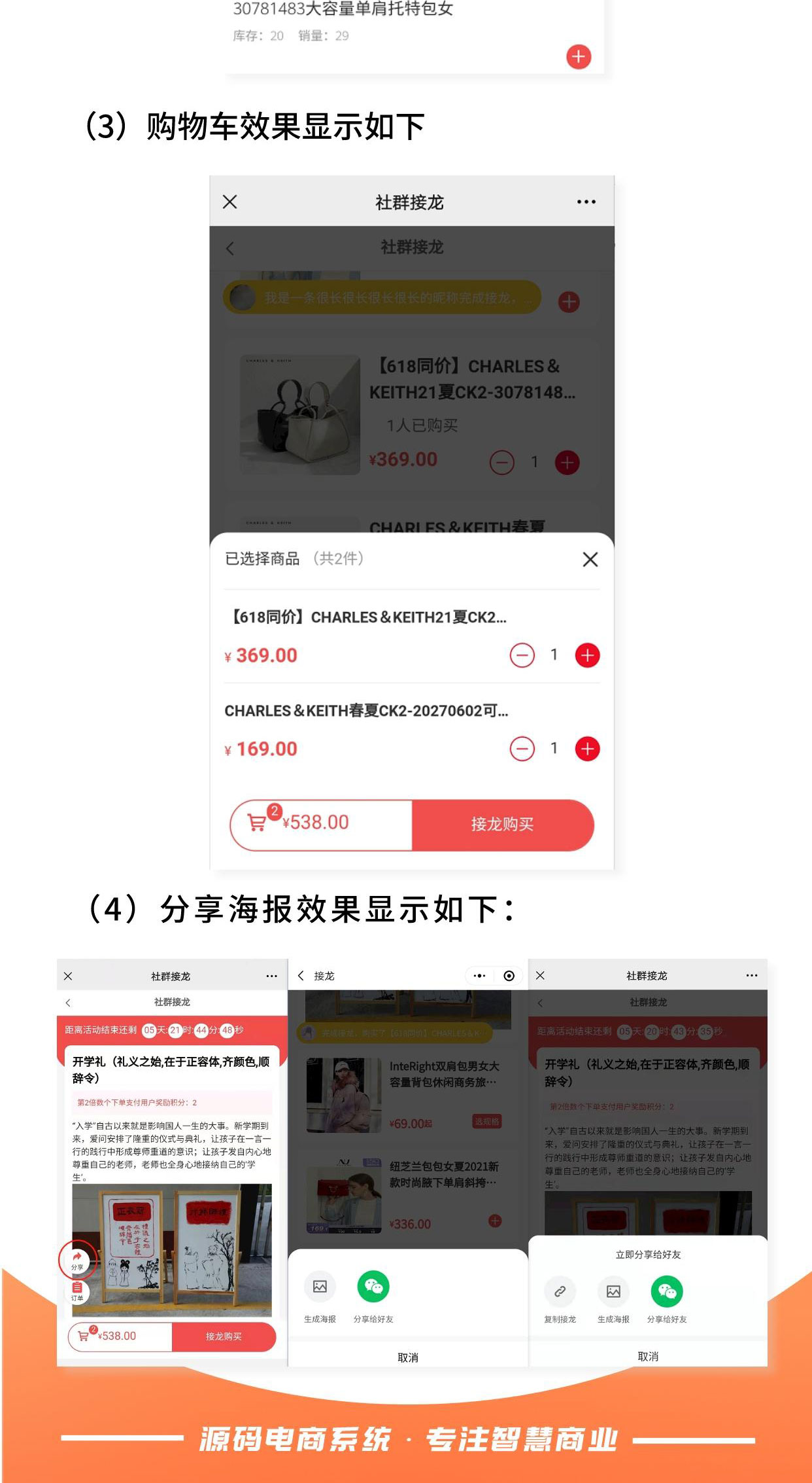 社群接龙：接龙购买 缩短决策时长 提升订单销量_华青创新智慧商业