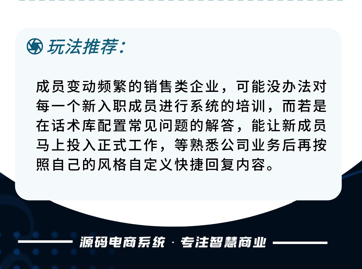 企业微信话术库：创建统一的回复话术，提高成员工作效率_华青创新智慧商业 : 文章标题-6