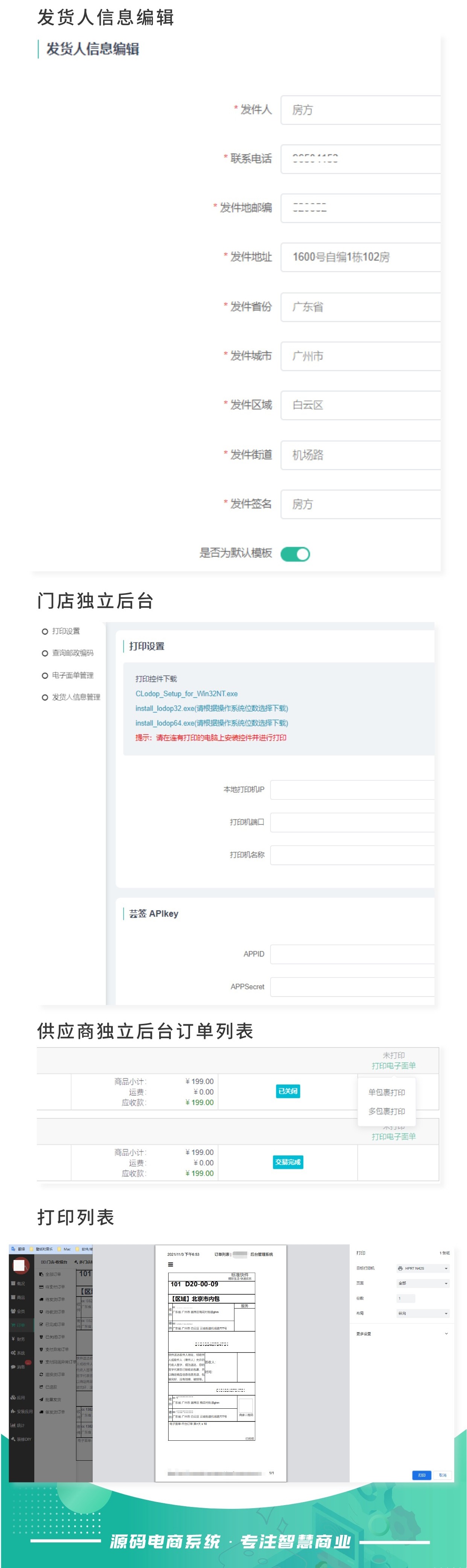 电子面单：自动回传运单号，支持自营/供应商/门店订单（需单独购买指定接口）_华青创新智慧商业