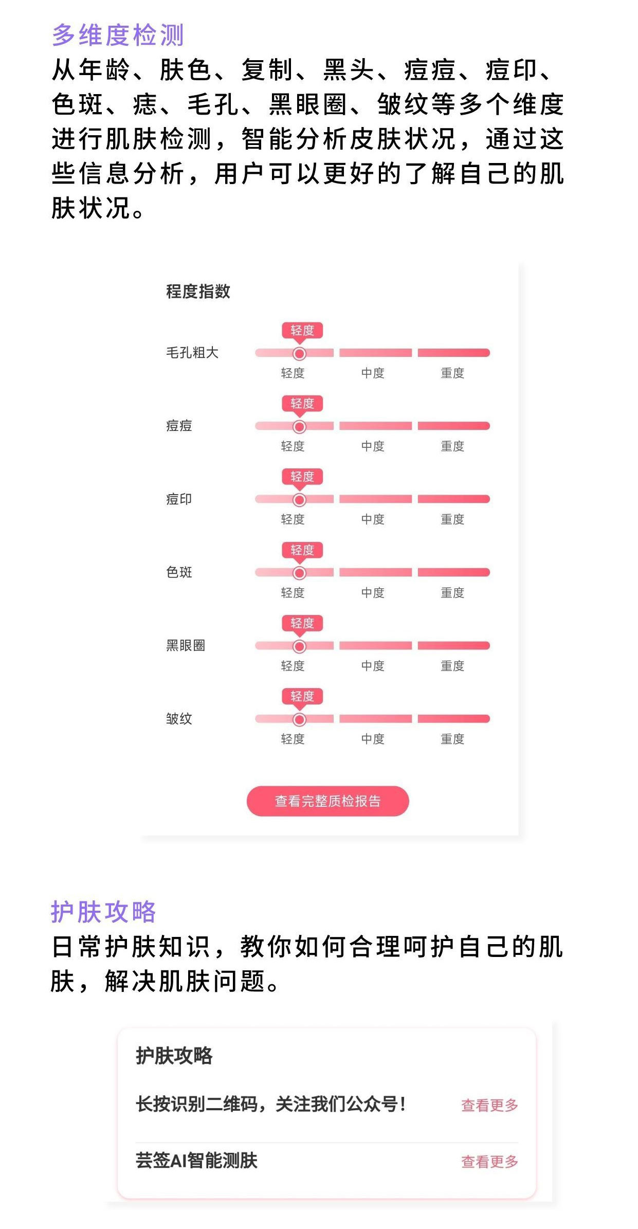 AI智能测肤：AI智能测肤 美业引流新模式_华青创新智慧商业