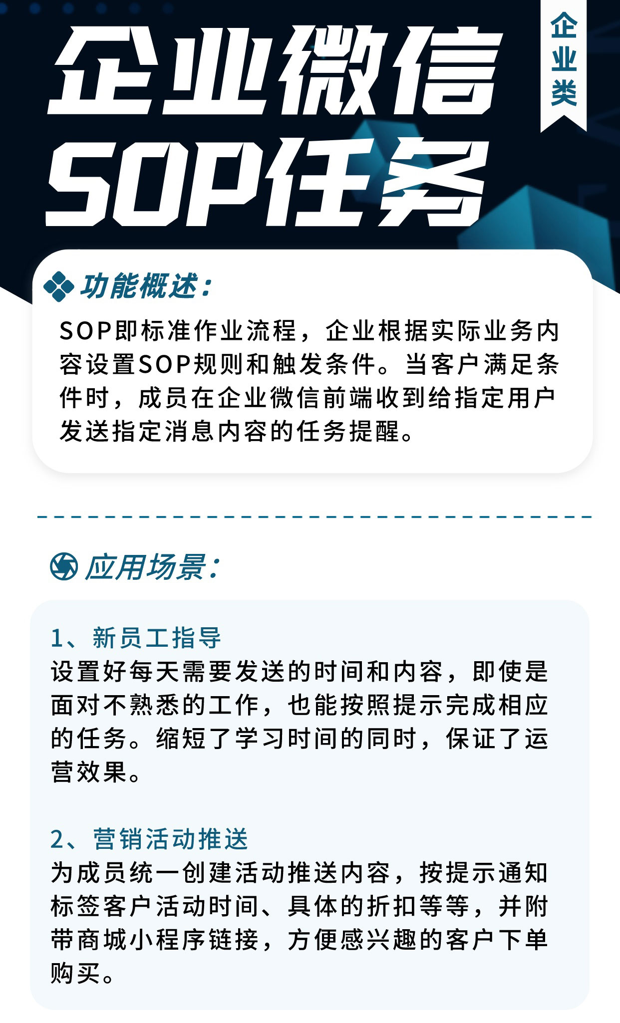 企业微信sop任务：便捷化发送操作 针对性触达客户_华青创新智慧商业 : 文章标题-2