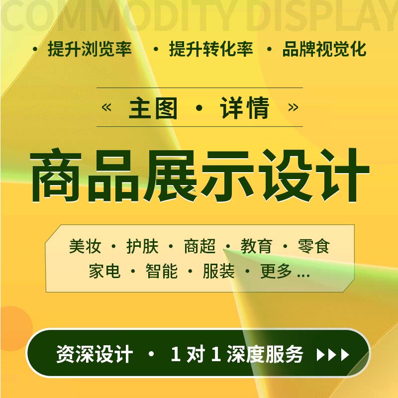 商品展示设计_华青创新品牌设计策划服务