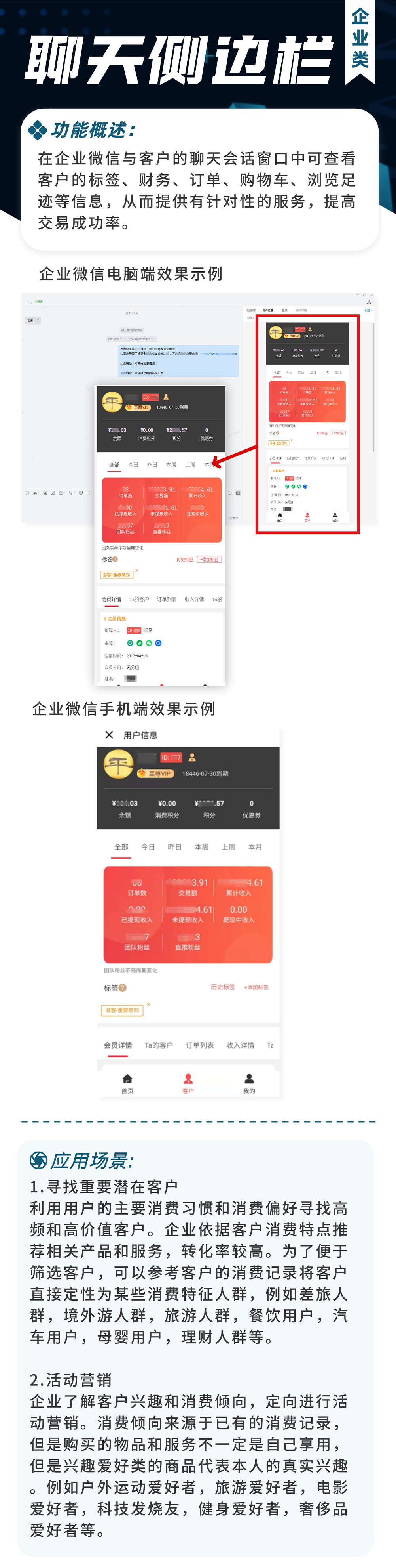 企业微信聊天侧边栏：查看客户的订单、财务、标签等信息。_华青创新智慧商业