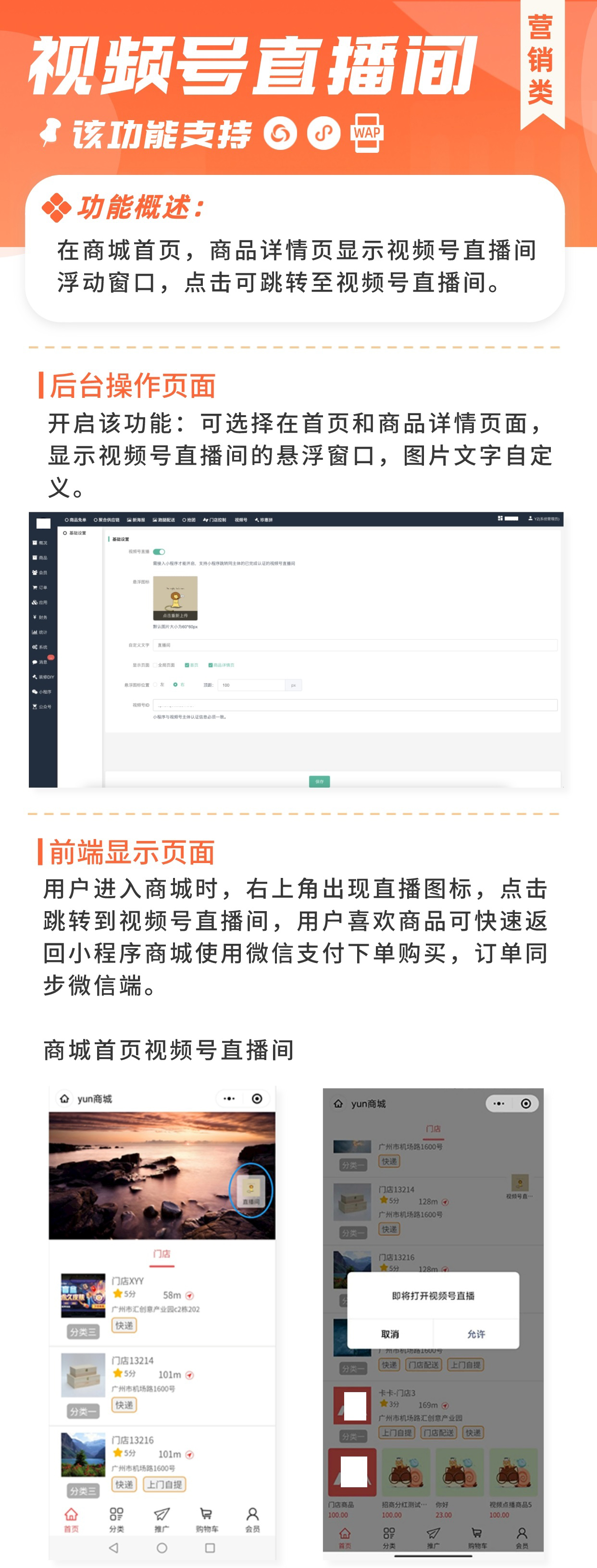 视频号直播间：小程序显示视频号直播间 无缝对接快速跳转_华青创新智慧商业 : 文章标题-2