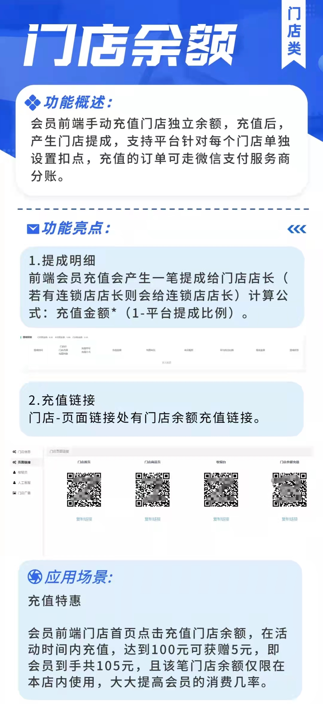 门店余额：手动充值门店独立余额（需基于门店-收银台插件使用）_华青创新智慧商业