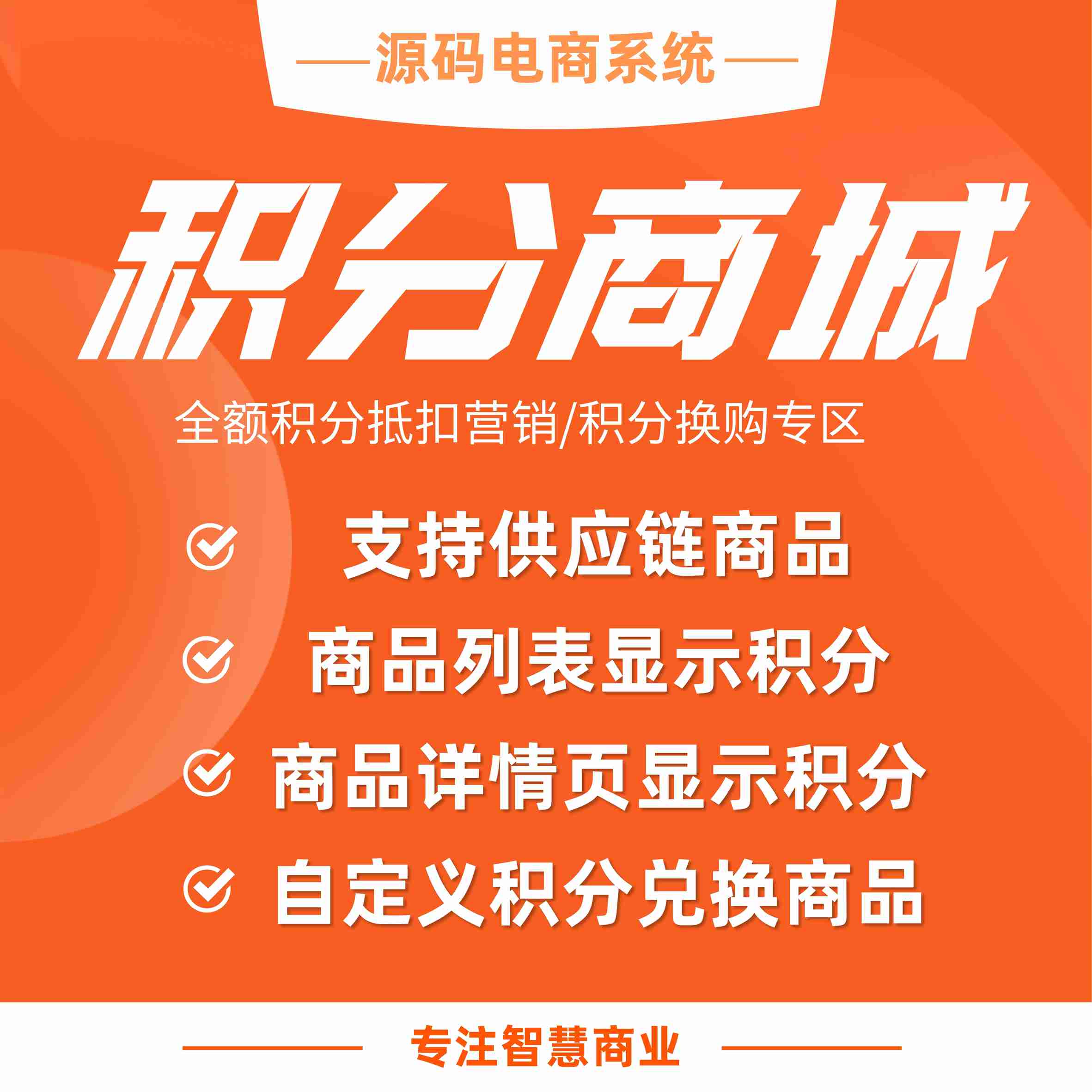 积分商城：全额积分抵扣营销 打造积分换购专区_华青创新智慧商业 : 文章标题-1