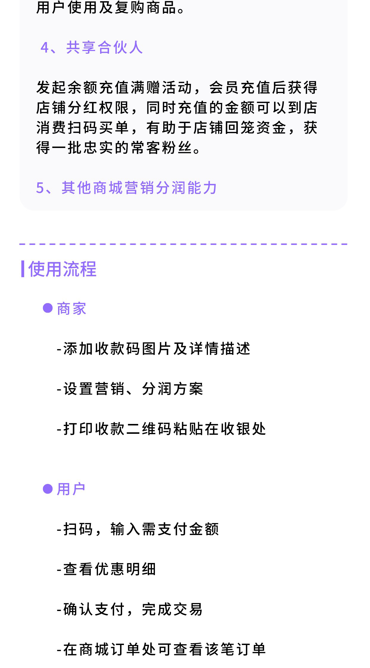 扫码买单：会员自助买单 线上下等级优惠同步（平台自营使用）_华青创新智慧商业 : 文章标题-4