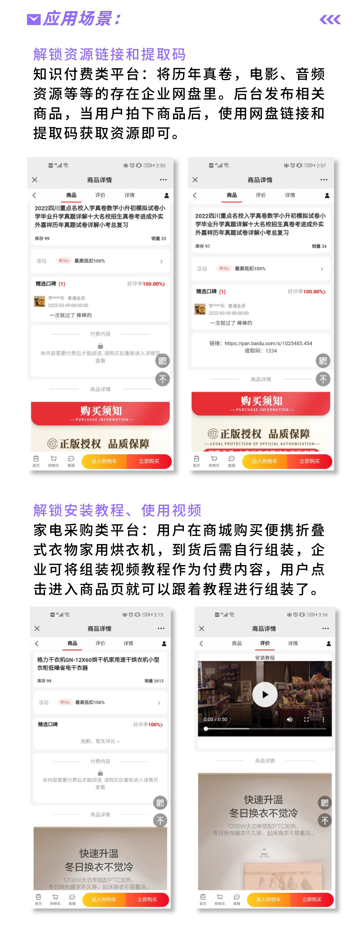 付费内容：购买商品 解锁更多详情页内容_华青创新智慧商业