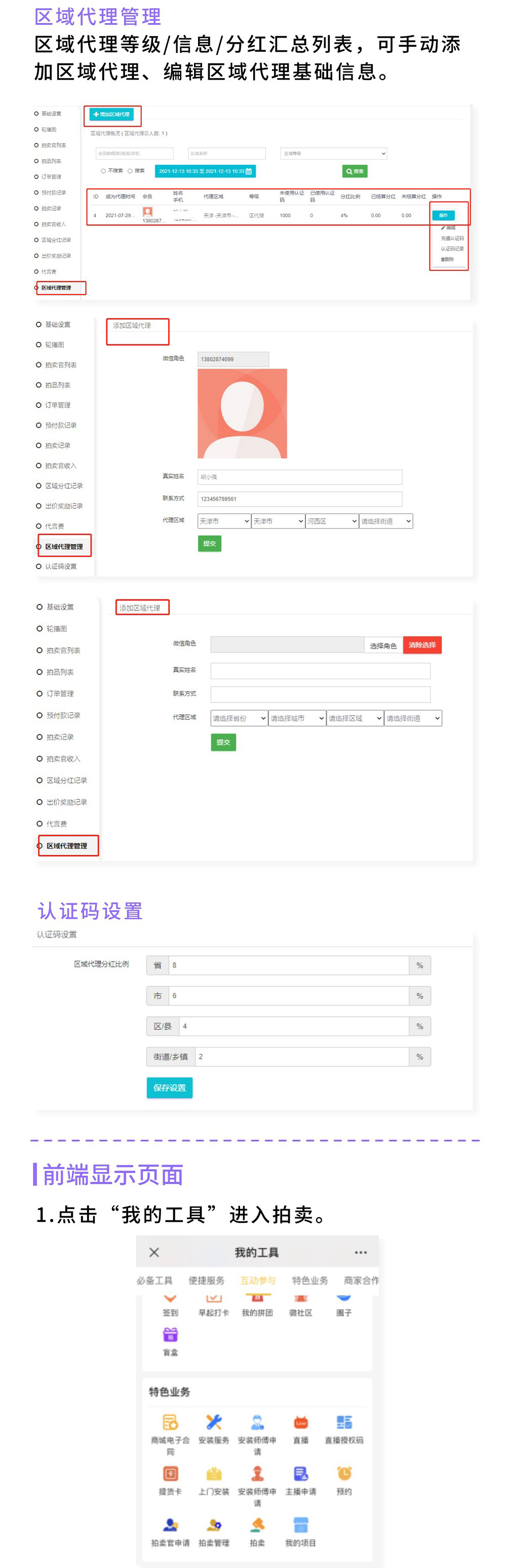 拍卖：竞拍销售高成交 拍卖社交新零售_华青创新智慧商业