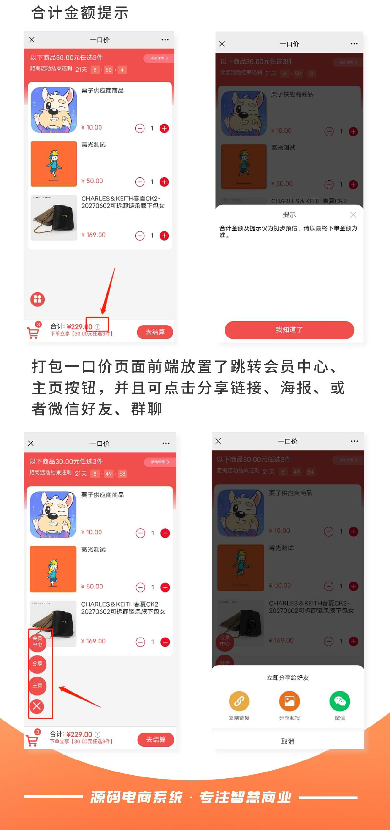 打包一口价：打包一口价出售 带动滞销商品销量_华青创新智慧商业 : 文章标题-4