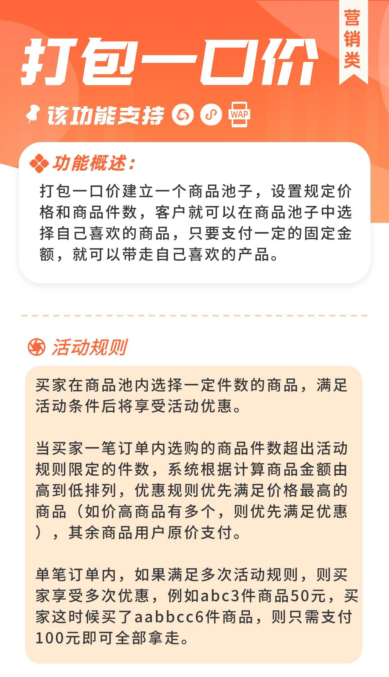 打包一口价：打包一口价出售 带动滞销商品销量_华青创新智慧商业 : 文章标题-2