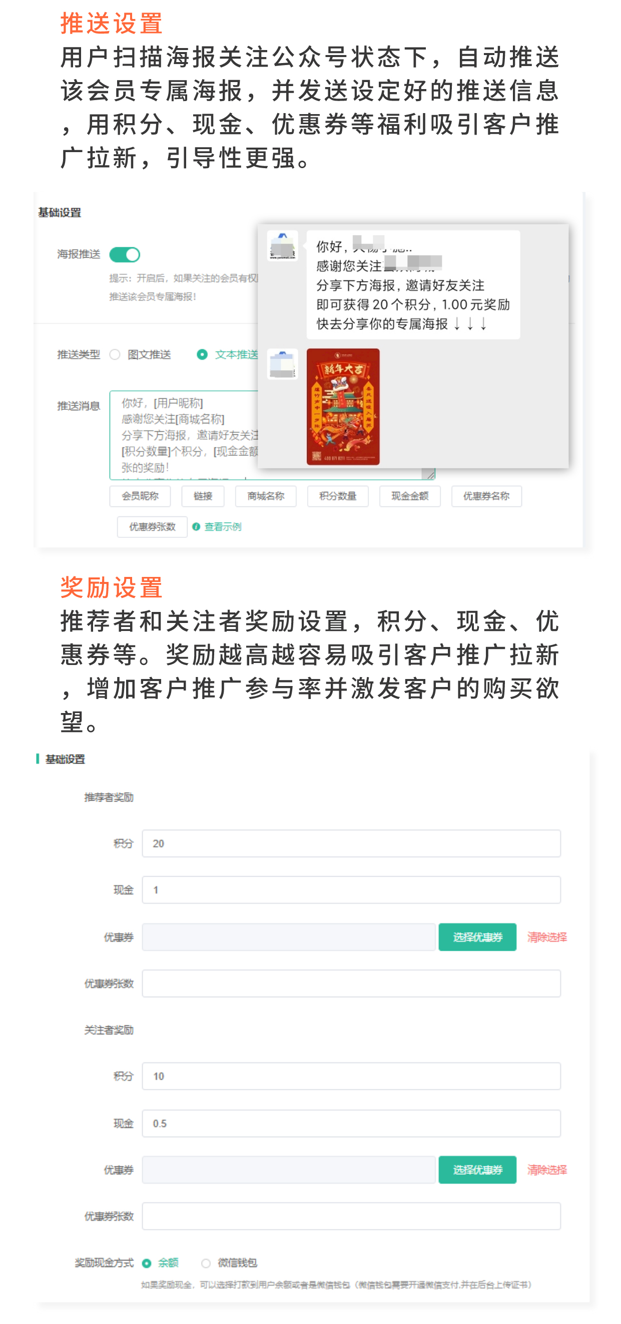 新海报：海报链接客户 奖励刺激推广_华青创新智慧商业 : 文章标题-5