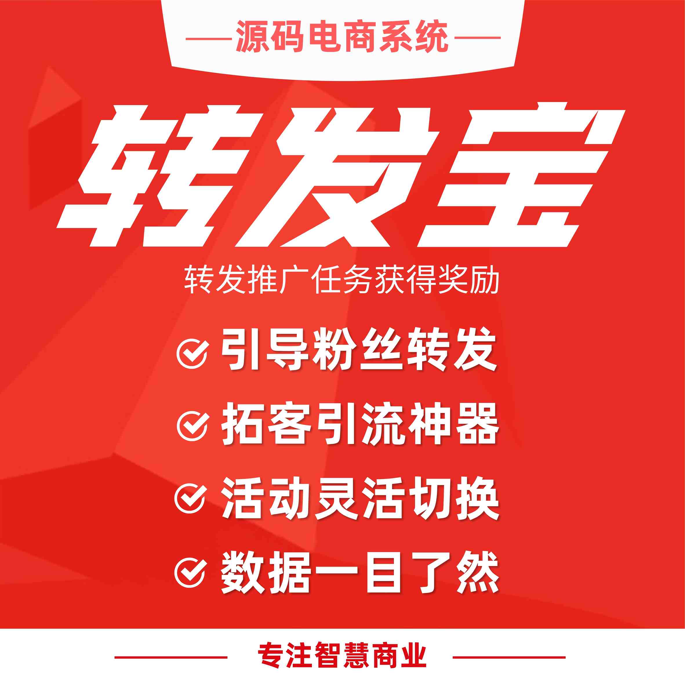 转发宝：转发推广任务 成功获得奖励_华青创新智慧商业 : 文章标题-1