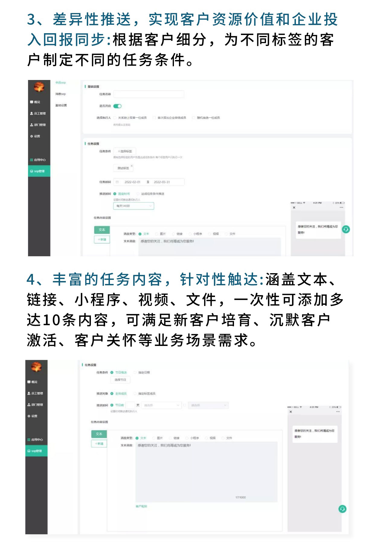 企业微信sop任务：便捷化发送操作 针对性触达客户_华青创新智慧商业 : 文章标题-4
