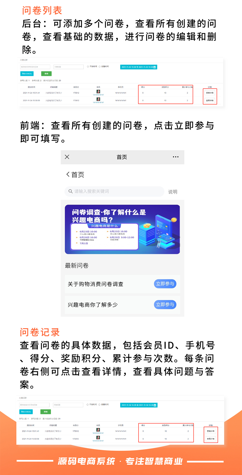 问卷调查：制定调查问券 收集会员信息_华青创新智慧商业