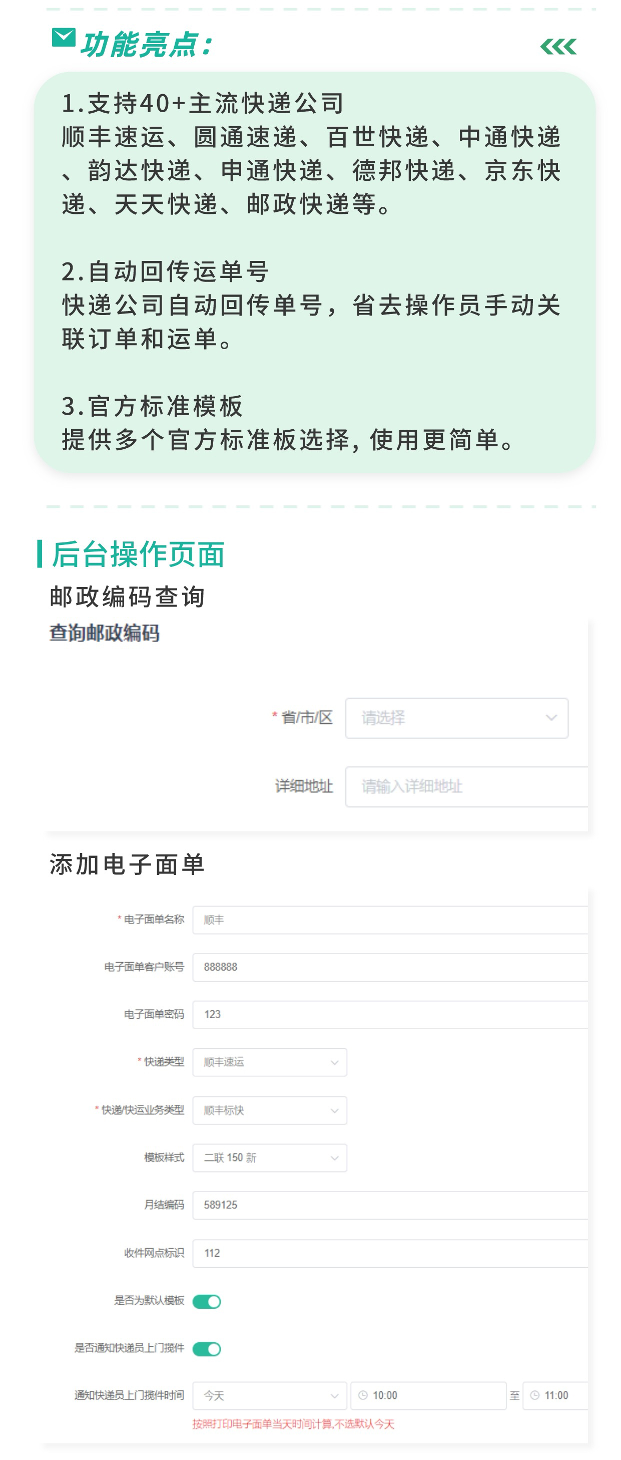 电子面单：自动回传运单号，支持自营/供应商/门店订单（需单独购买指定接口）_华青创新智慧商业