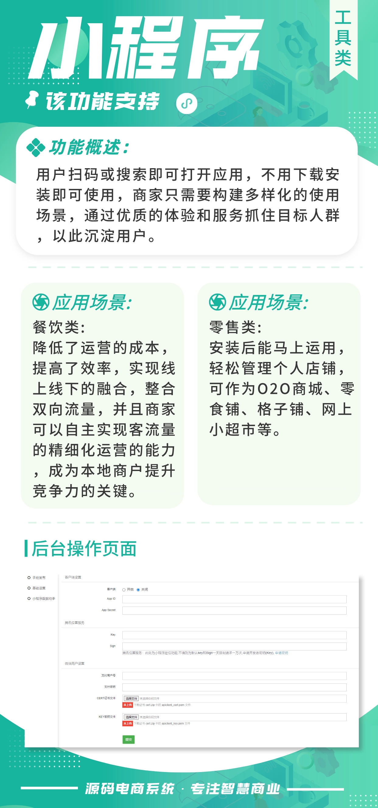微信小程序（后台发布 不含源码）：对接微信小程序 支持多端数据同步等_华青创新智慧商业