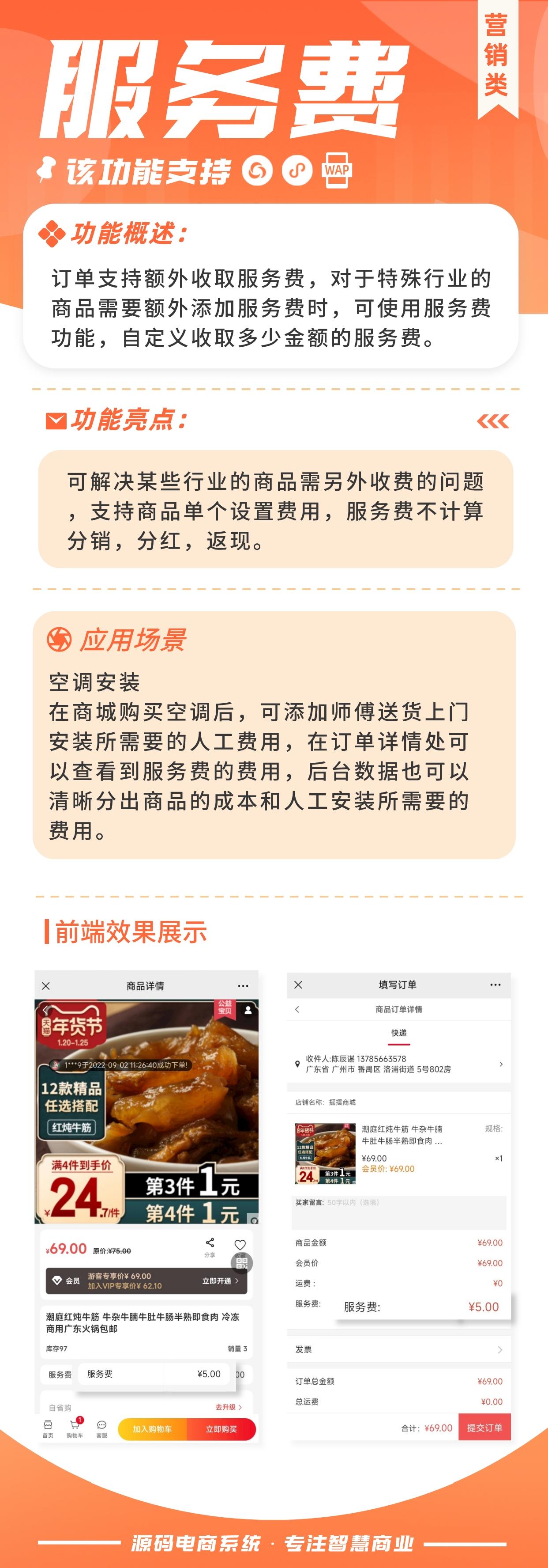 服务费：订单额外服务费用收取_华青创新智慧商业