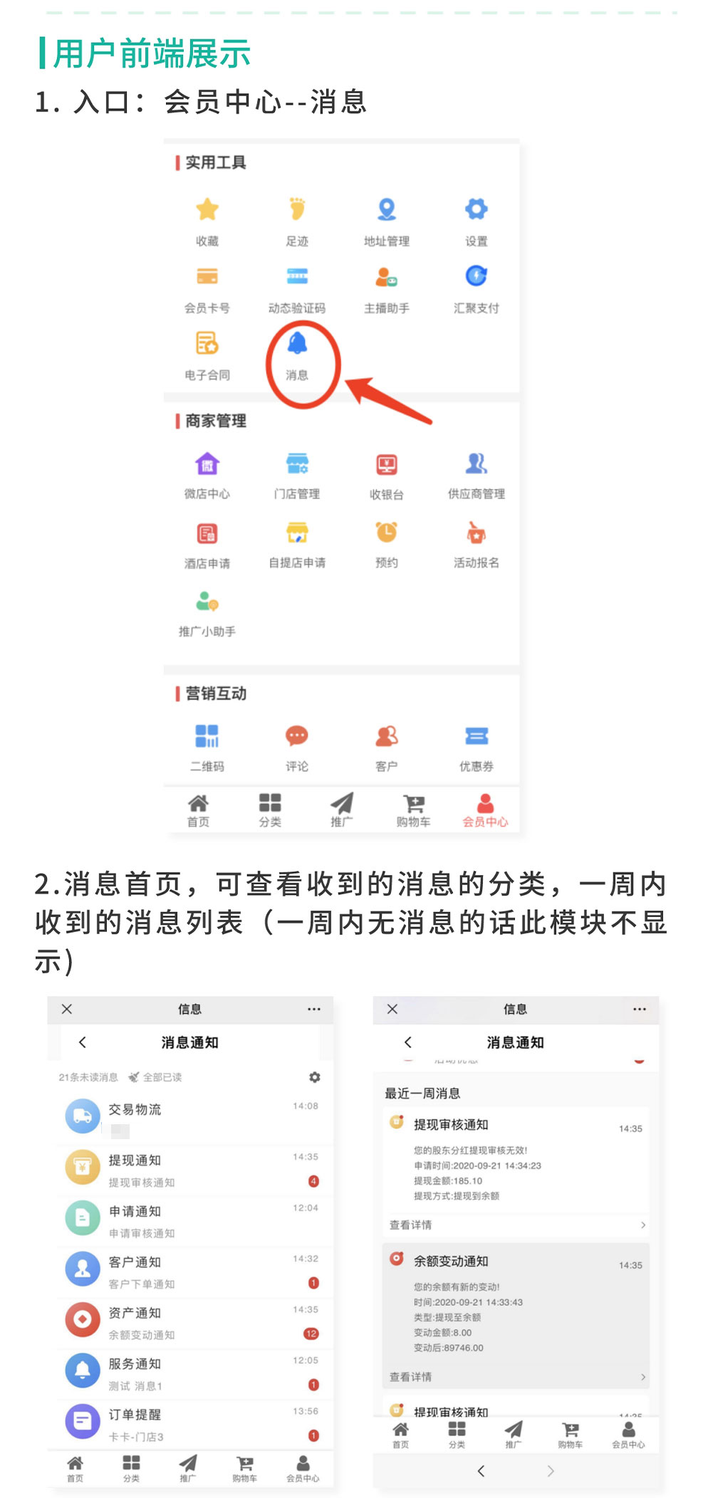 站内消息：用户接收各类通知 避免错过重要信息_华青创新智慧商业