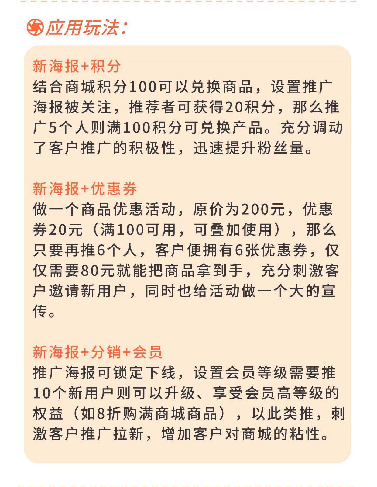 新海报：海报链接客户 奖励刺激推广_华青创新智慧商业 : 文章标题-3