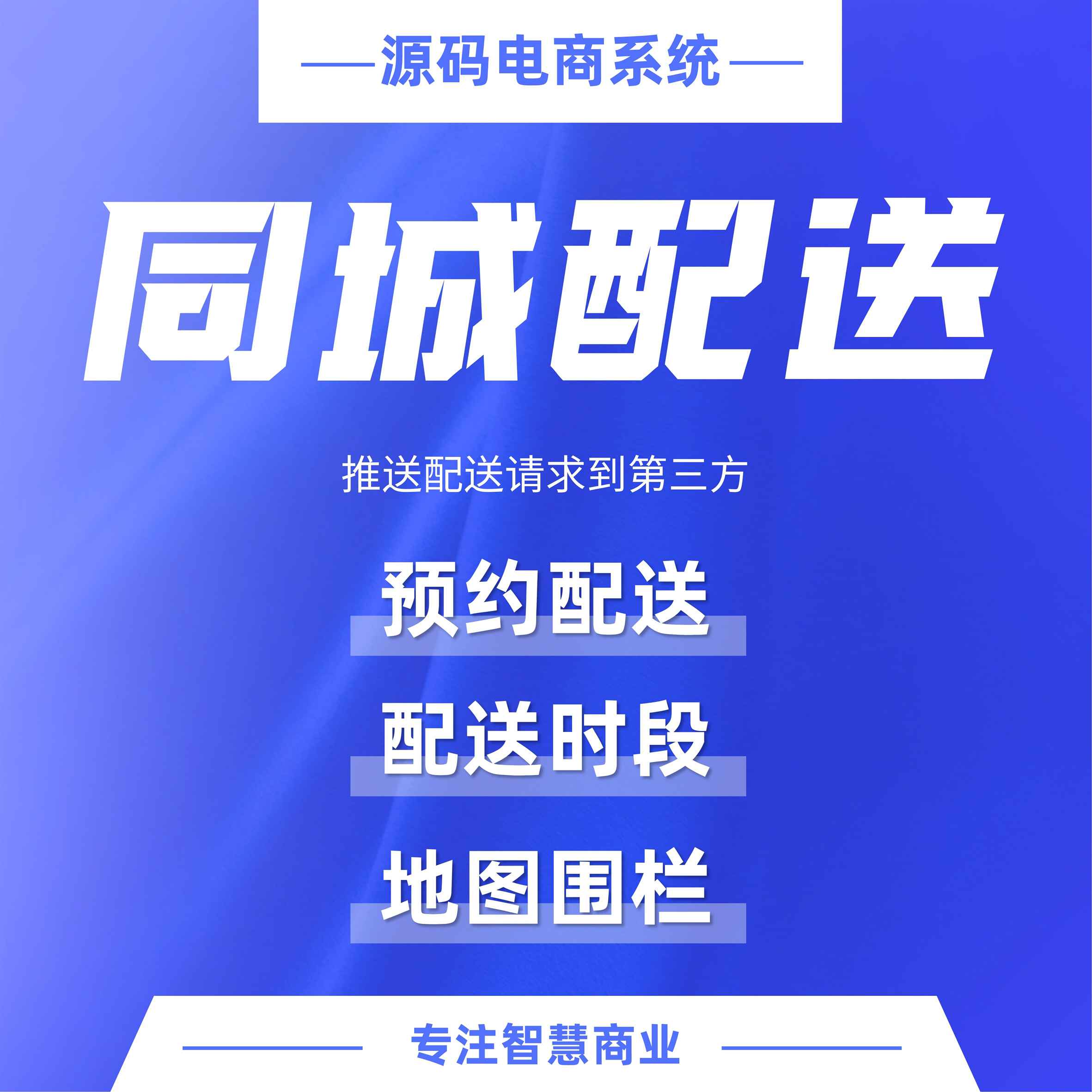 同城配送：推送配送请求到第三方（只支持平台自营订单推送顺丰同城）_华青创新智慧商业