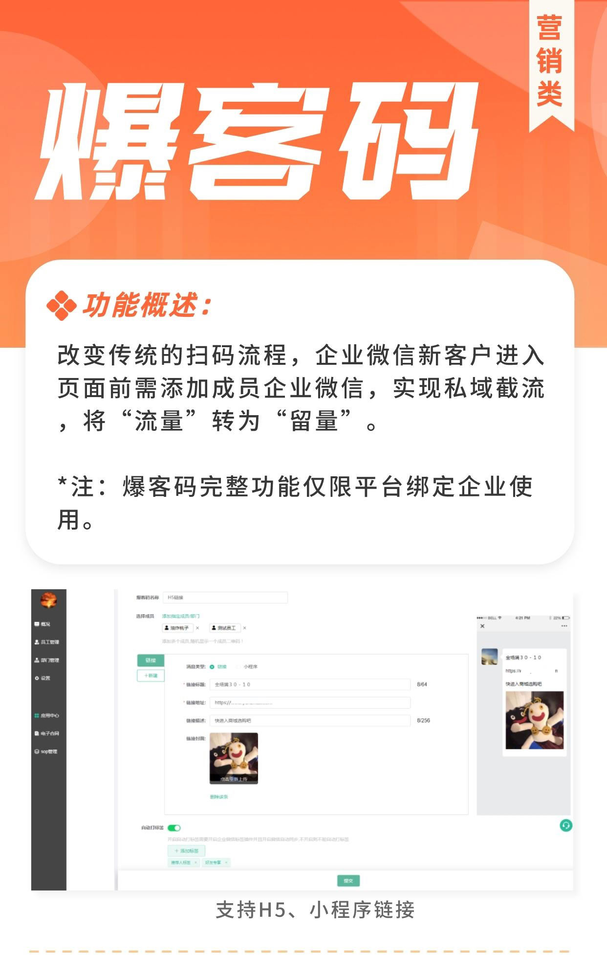 6f96b4208c505121c5c2f0976b5b4885-1-1 爆客码:多场景引流 沉淀企业私域