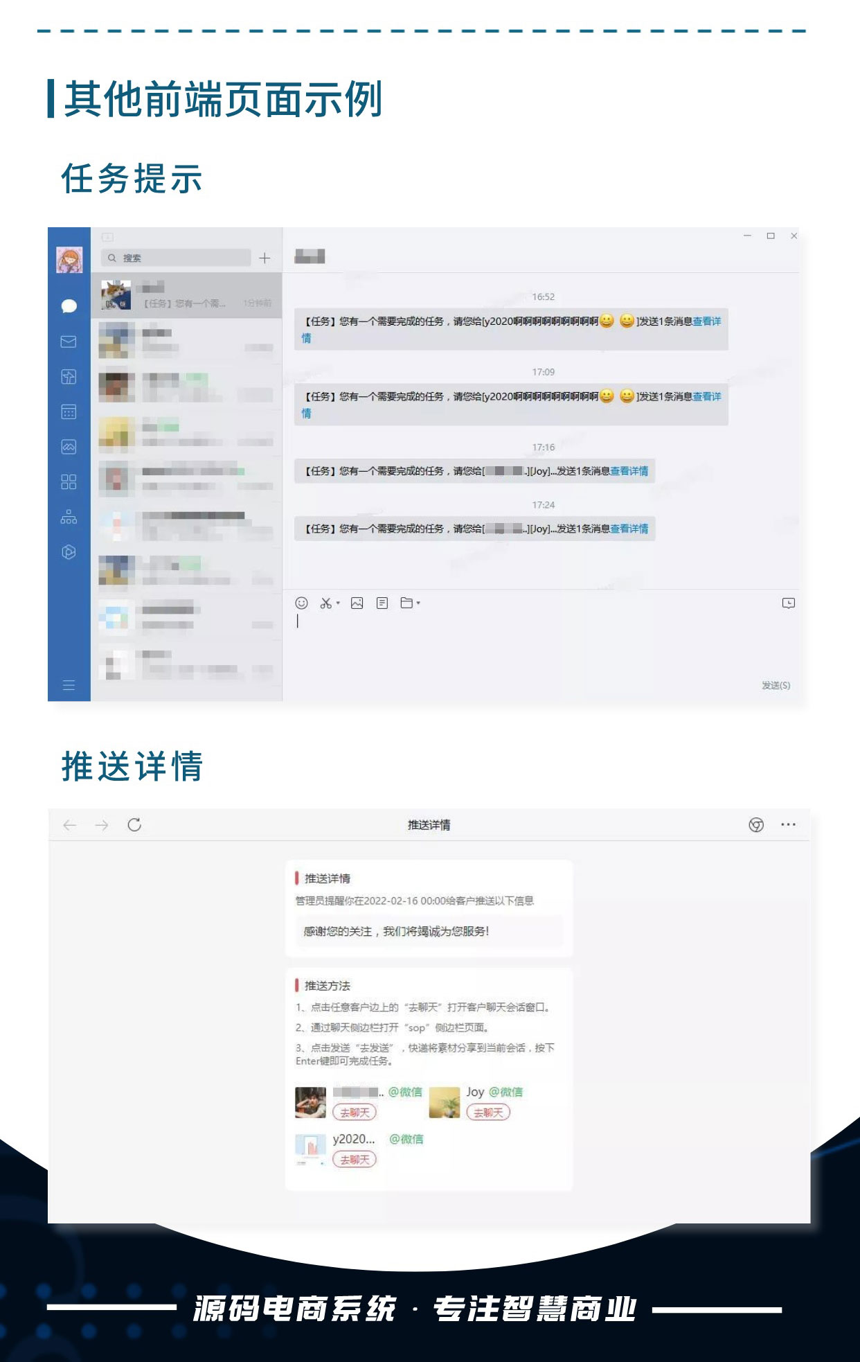 企业微信sop任务：便捷化发送操作 针对性触达客户_华青创新智慧商业 : 文章标题-5