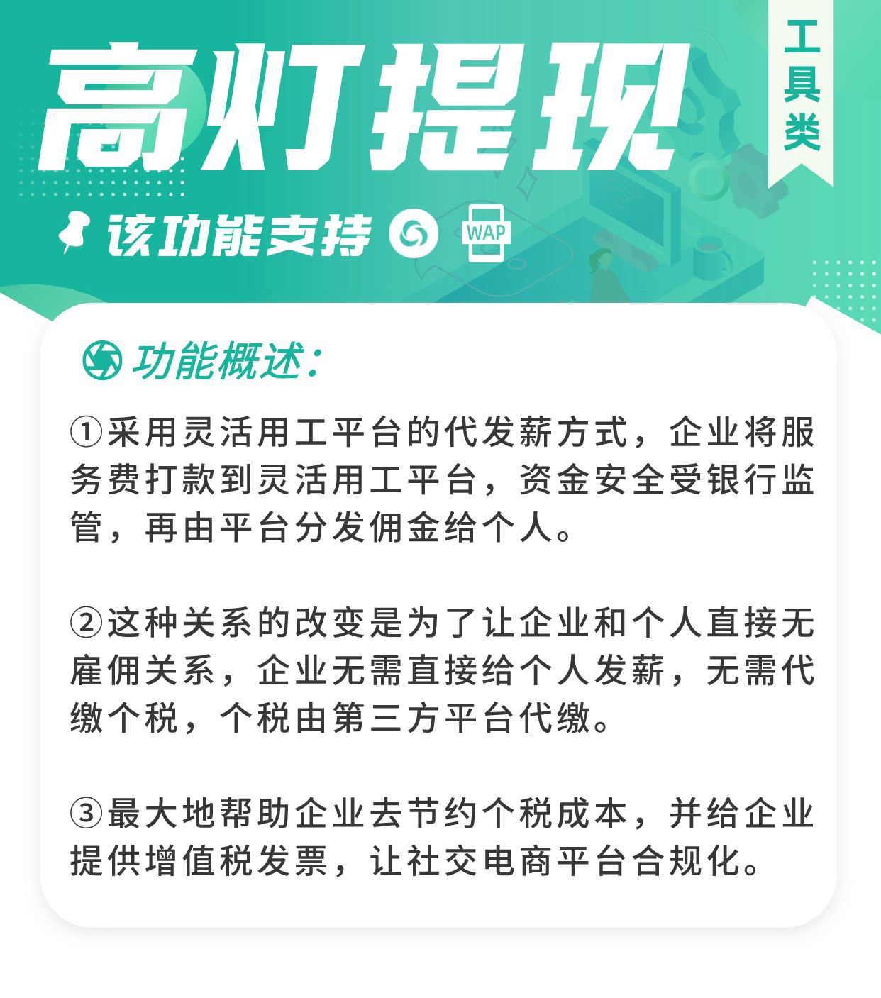 高灯提现：第三方平台代发薪 为企业减税降负_华青创新智慧商业