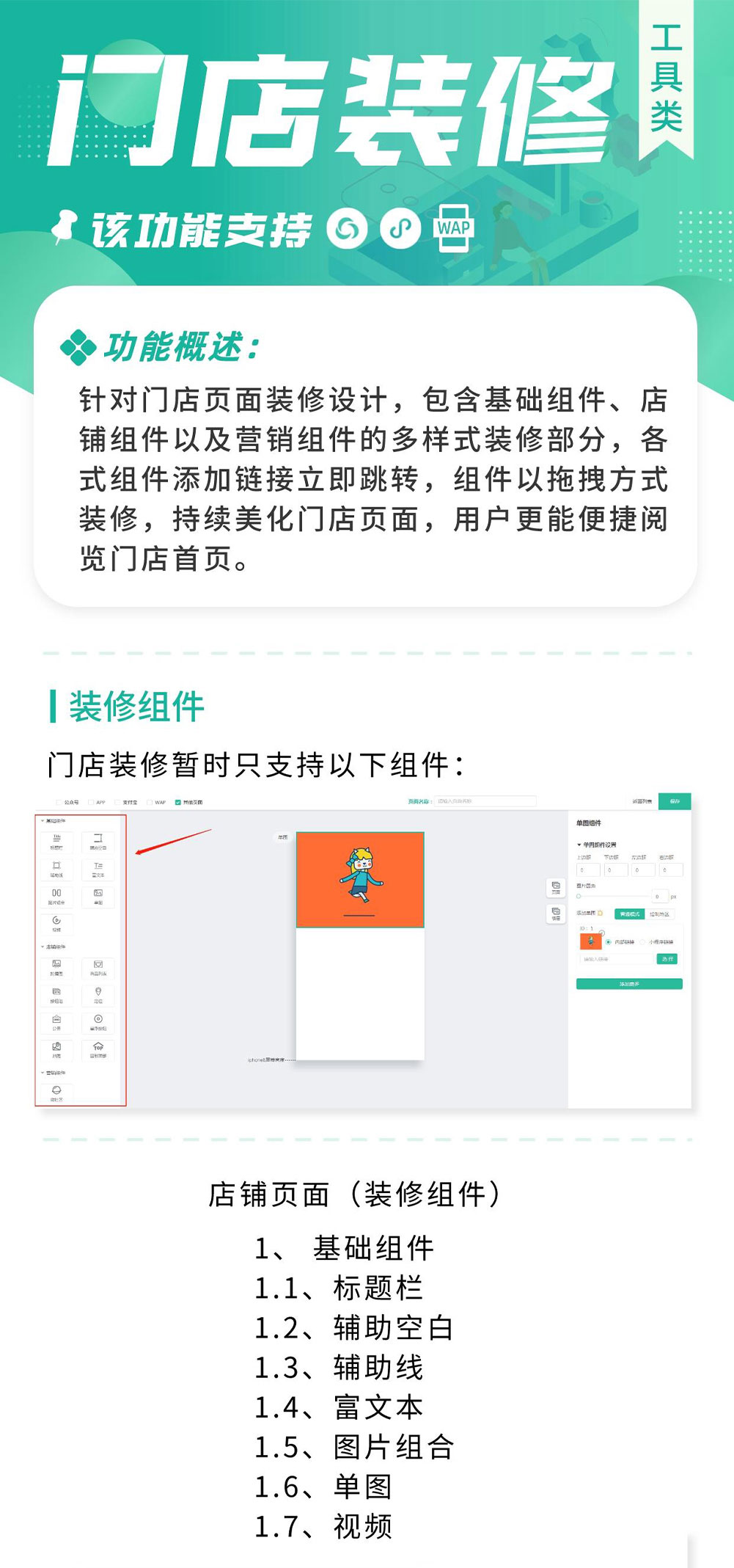 门店装修：门店首页自定义装修 支持门店个性化运营（需基于门店-收银台插件使用）_华青创新智慧商业