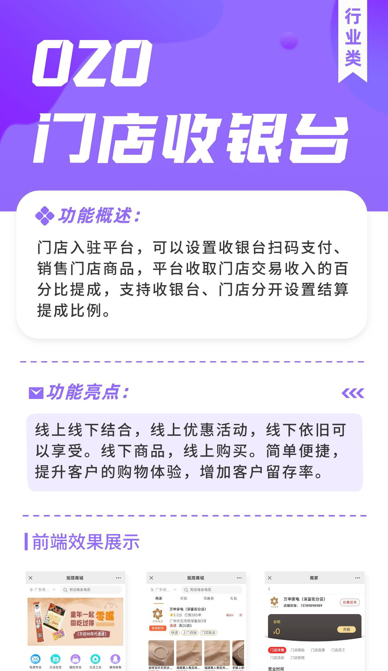 O2O门店-收银台：整合线下门店资源 实现O2O异业联盟模式_华青创新智慧商业